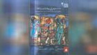 "منامات الوهراني ومقاماته".. من عيون النثر العربي