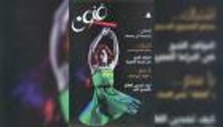 الفنون السبعة في دورية ثقافية جديدة عن هيئة الكتاب