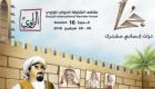 ملتقى الشارقة الدولي للراوي ينطلق الأسبوع المقبل مع "جحا"