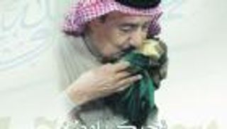 الملك سلمان على "طابع تذكاري" بمناسبة اليوم الوطني