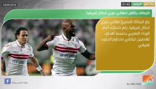 نشرة أخبار الرياضة 25 سبتمبر 2016