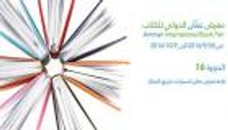 "عمان للكتاب".. 350 دار نشر من 15 دولة