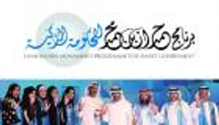 إنفوجراف: تعرف على جائزة حمدان بن محمد للحكومة الذكية 