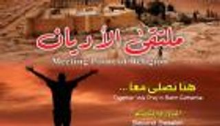 10 دول "تصلي معا" بملتقى الأديان في سانت كاترين المصرية