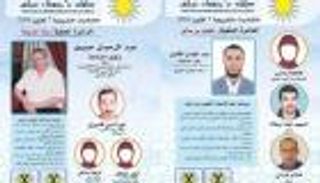 مرشحات حزب سلفي مغربي.. أسماء بلا صور