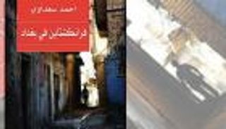 فرانكشتاين في بغداد.. دموية الواقع في رواية