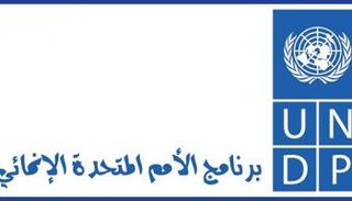 شعار برنامج الأمم المتحدة الإنمائي