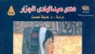 من ذاكرة الفن.. مسيرة الفنان عبد الهادي الجزار