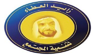 زايد العطاء