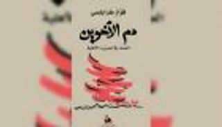 إصدارات 2016.. ثقافة أدبية ونقد وتصوف