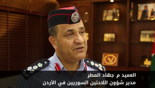 مدير شؤون اللاجئين السوريين في الأردن العميد م. جهاد المطر