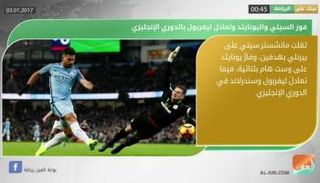 نشرة أخبار الرياضة