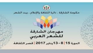 ينظم بيت الشعر التابع لدائرة الثقافة والإعلام في إمارة الشارقة المهرجان منذ 2002