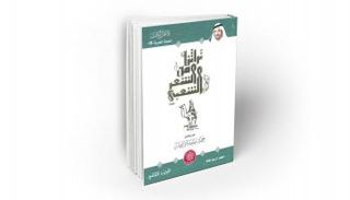 ديوان تراثنا من الشعر الشعبي
