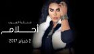 أحلام تروج لحفلها بأوبرا دبي: "يشرفني حضوركم" 