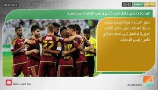 نشرة أخبار الرياضة الصباحية 5 يناير 2017