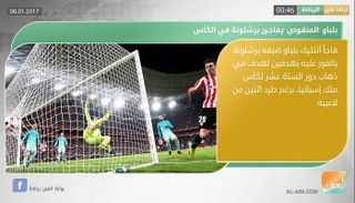 النشرة الرياضية