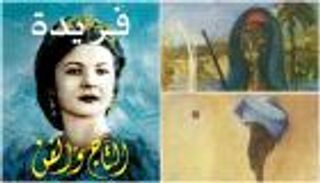 بالصور.. 50 لوحة تعرض لأول مرة في متحف الملكة فريدة