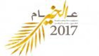 إنفوجراف.. أولى مبادرات "عام الخير".. لجان وطنية وخلوة