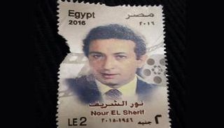 نور الشريف على طابع بريد