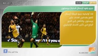 النشرة الرياضية