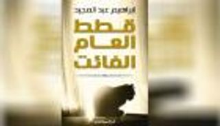 "قطط العام الفائت" تروي ثورة 25 يناير بقالب فانتازي 