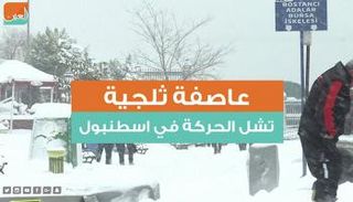 عاصفة ثلجية في اسطنبول