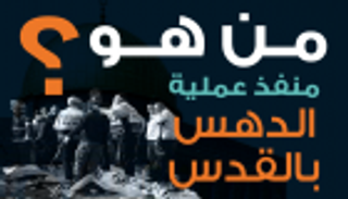 إنفوجراف.. من هو منفذ عملية الدهس بالقدس؟