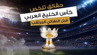 كأس الخليج العربي
