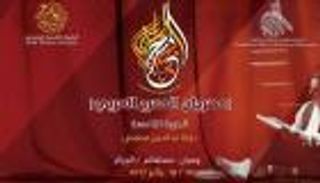 500 مشارك في"مهرجان المسرح العربي"