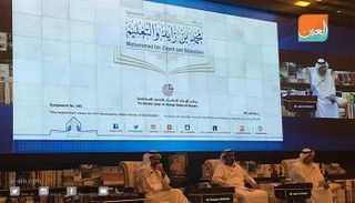 ندوة محمد بن زايد والتعليم