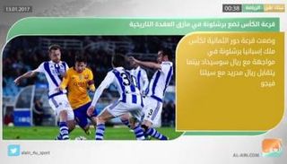 نشرة أخبار الرياضة