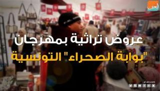 عروض تراثية تونسية