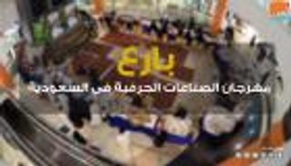 بارع.. مهرجان الصناعات الحرفية في السعودية 