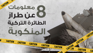 8 معلومات عن طراز الطائرة التركية المنكوبة