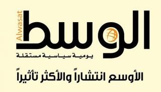 صحيفة الوسط البحرينية