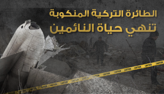 مقتل 37 شخصا جراء سقوط طائرة تركية في قرغيزستان