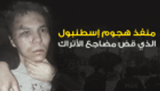 إنفوجراف.. منفذ هجوم إسطنبول الذي قض مضاجع الأتراك