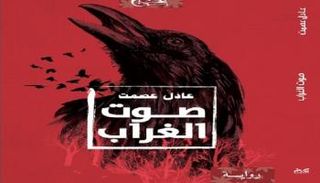 غلاف الرواية