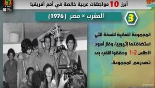 مواجهات عربية في إفريقيا