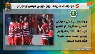 5 مواقف طريفة بين تونس والجزائر