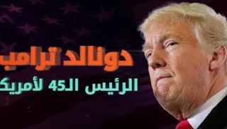 دونالد ترامب