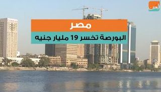 صدمة في البورصة المصرية