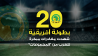 إنفوجراف.. التاريخ المظلم للمنتخبات العربية بمجموعات أمم أفريقيا