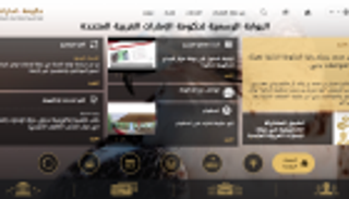 حكومة الإمارات تبني قدرات مستشرفي المستقبل في تصميم السيناريوهات