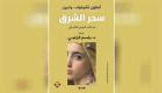 "سحر الشرق".. مختارات من رياض الأدب الروسي