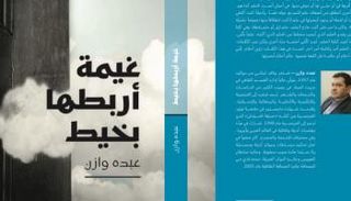 غلاف الكتاب