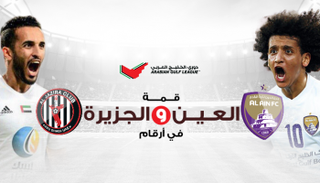 العين والجزيرة