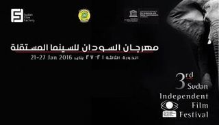 مهرجان الخرطوم للسينما المستقلة