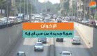 تنظيم "الإخوان" الإرهابي.. ضربة جديدة من الـ"سي آي إيه"